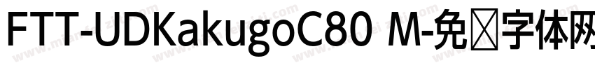 FTT-UDKakugoC80 M字体转换